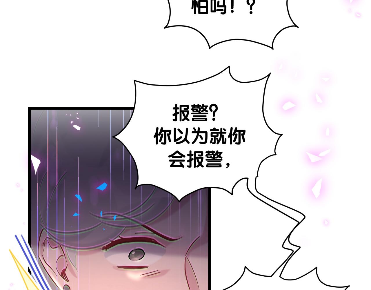 哪里来的大宝贝漫画,第201话 指控3图