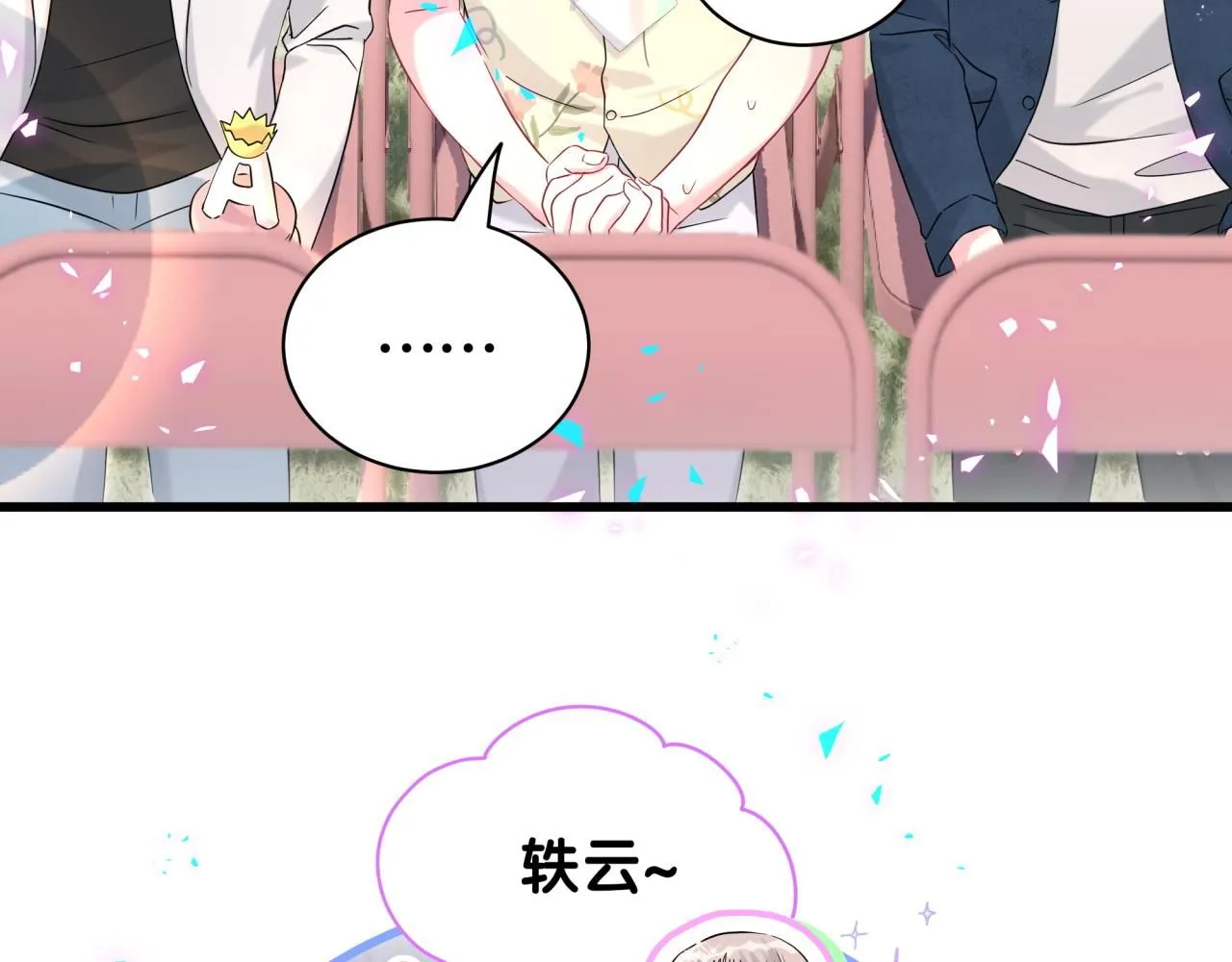 哪里来的大宝贝漫画,第243话 快伸手啊！5图