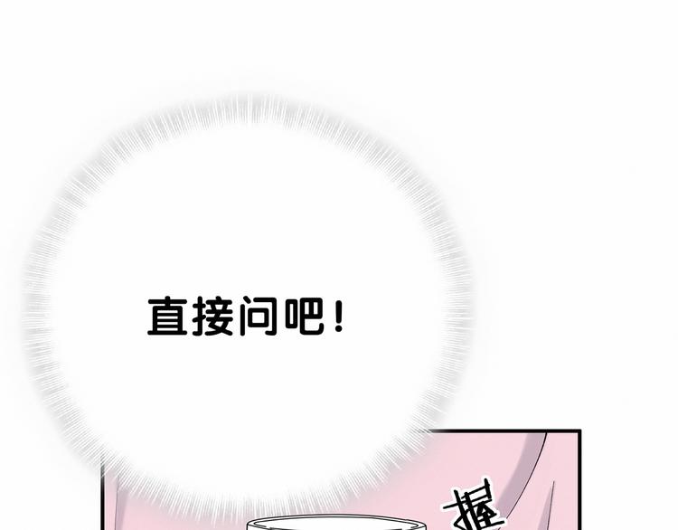 哪里来的大宝贝漫画,第31话 就保平安咯？3图