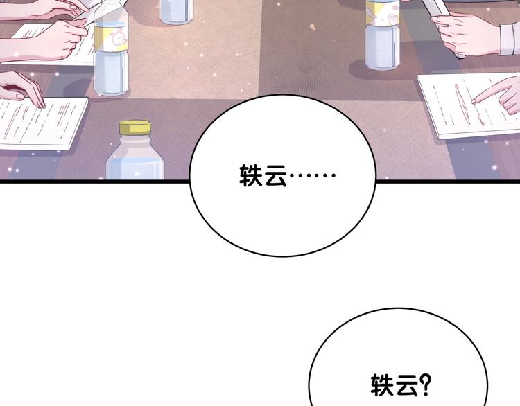 哪里来的大宝贝漫画,第76话 我们的关系5图