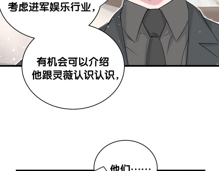 哪里来的大宝贝漫画,第72话 见父母？3图