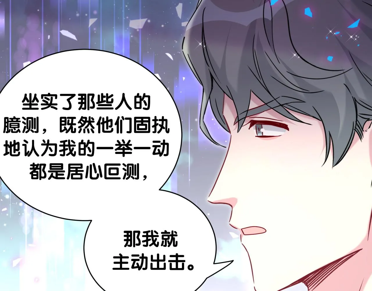 哪里来的大宝贝漫画,第231话 你想离开我？1图