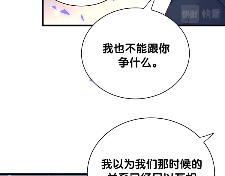 哪里来的大宝贝漫画,第153话 你别得寸进尺5图