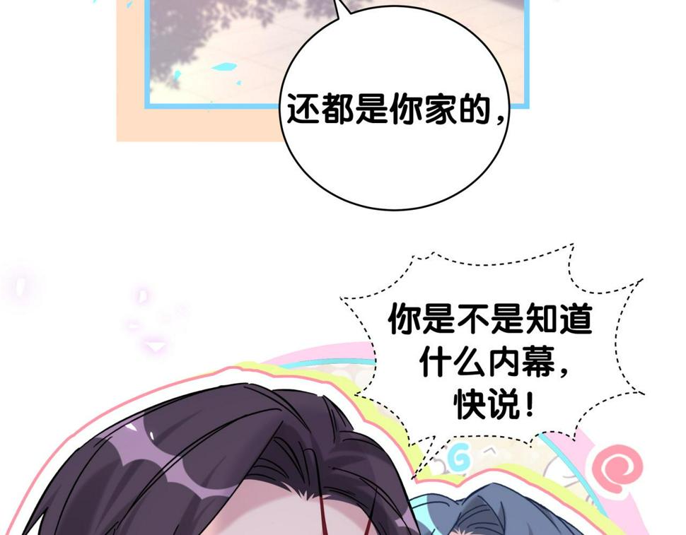 哪里来的大宝贝漫画,第225话 他俩为什么搅在一起2图