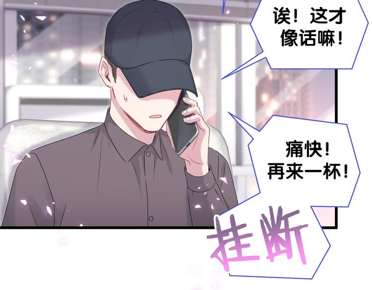 哪里来的大宝贝漫画,第140话 约会真刺激5图