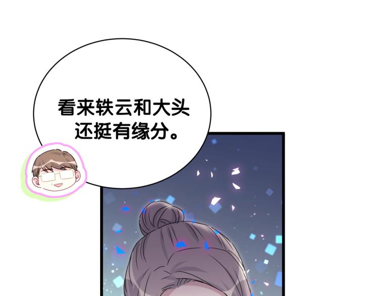 哪里来的大宝贝漫画,第156话 我为什么会知道？3图