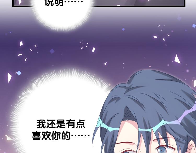 哪里来的大宝贝漫画,第137话 愿意试试吗？3图