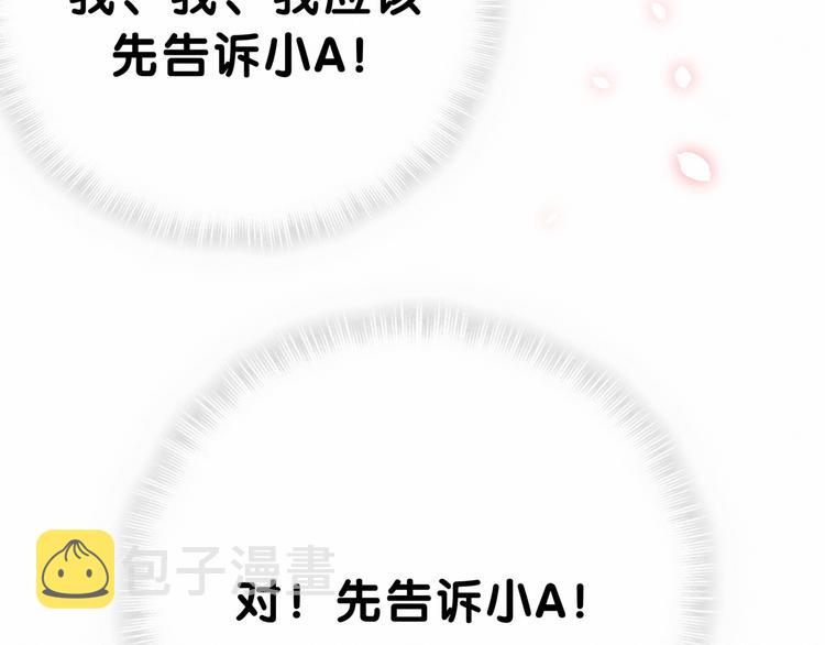 哪里来的大宝贝漫画,第41话 我有不开心吗？2图