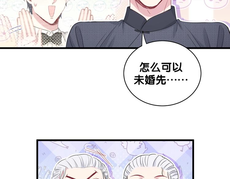 哪里来的大宝贝漫画,第103话 爸妈？谁允许你叫的4图