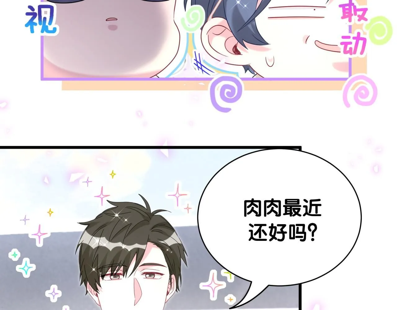 哪里来的大宝贝漫画,第243话 快伸手啊！4图