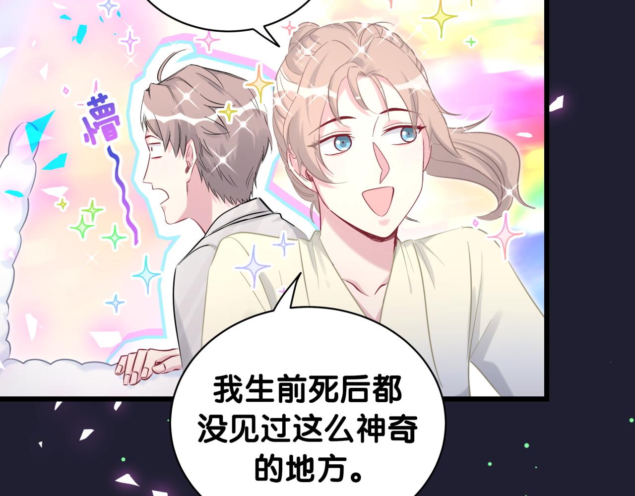 哪里来的大宝贝漫画,第197话 不会消失哦~5图