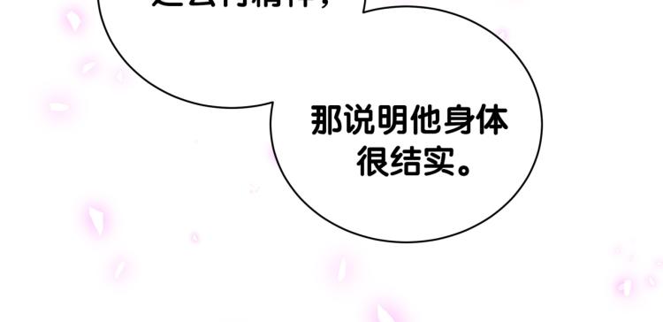 哪里来的大宝贝漫画,第156话 我为什么会知道？5图