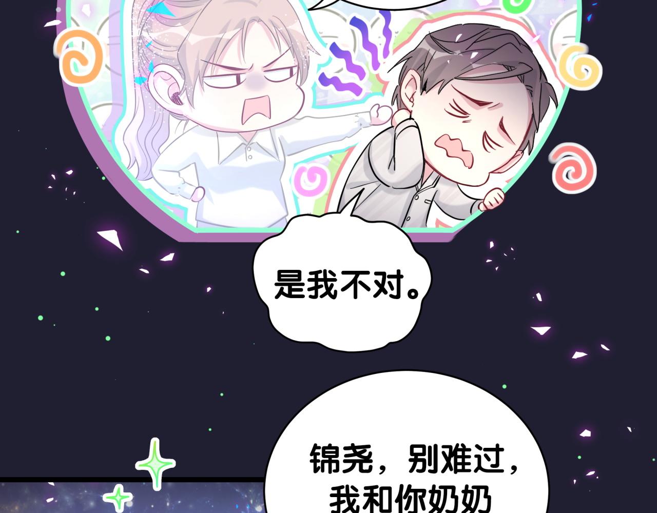 哪里来的大宝贝漫画,第197话 不会消失哦~2图