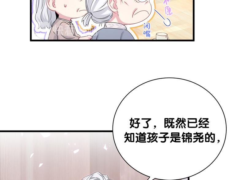 哪里来的大宝贝漫画,第145话 不同意！4图