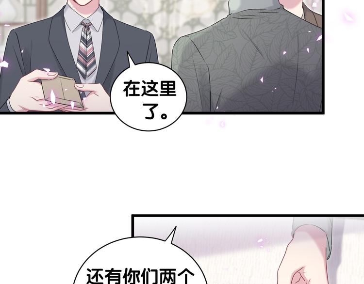 哪里来的大宝贝漫画,第149话 你们缘分不深2图