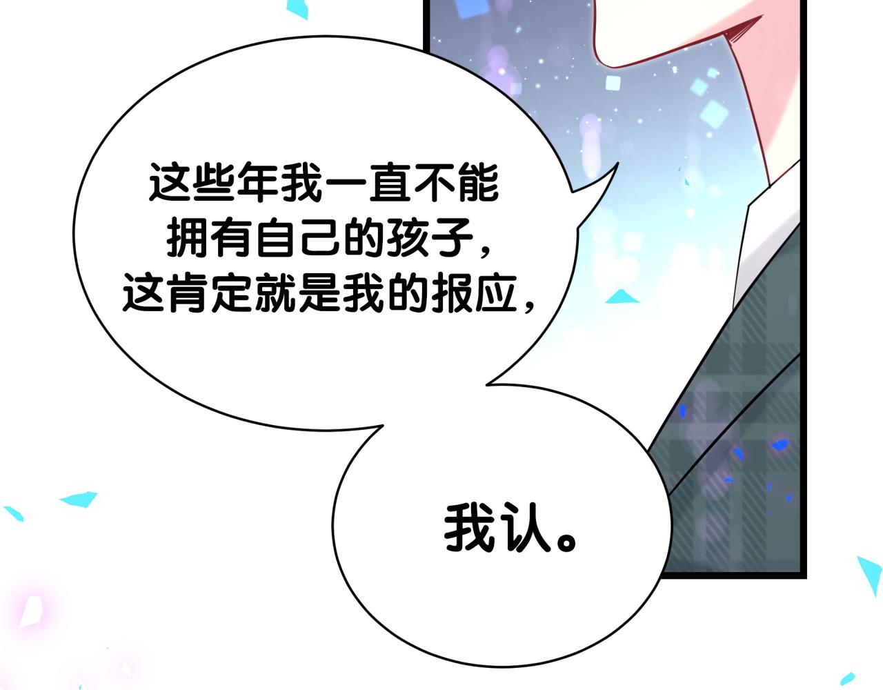 哪里来的大宝贝漫画,第210话 就是要让他自己选1图