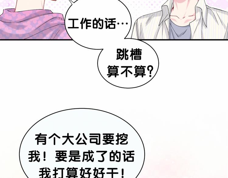 哪里来的大宝贝漫画,第37话 检查结果是？1图