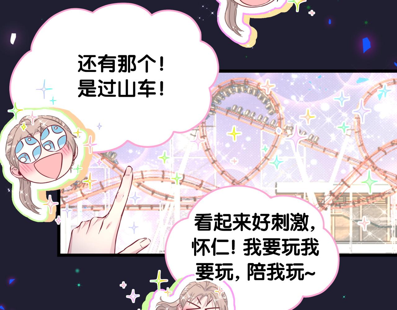 哪里来的大宝贝漫画,第197话 不会消失哦~2图