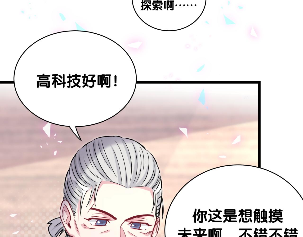 哪里来的大宝贝漫画,第180话 支持你4图