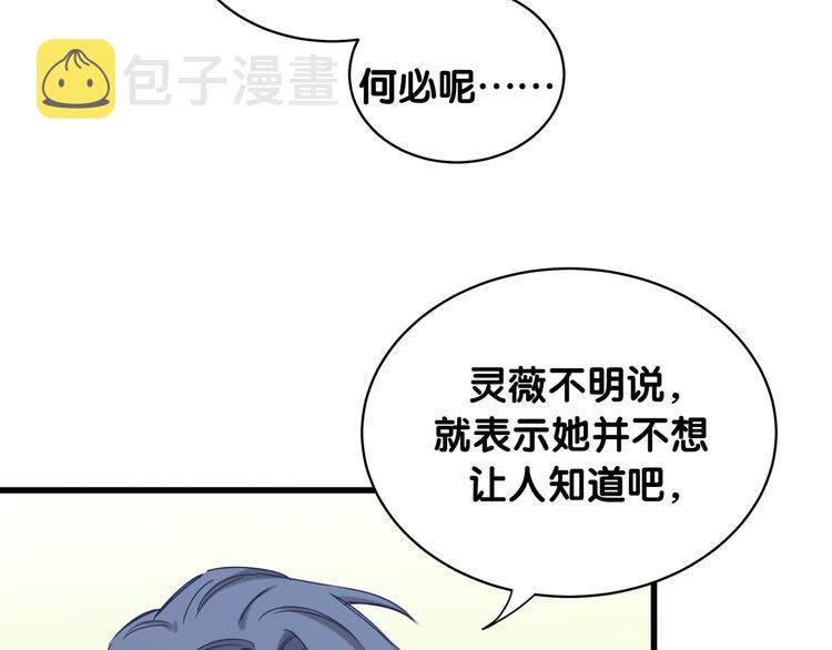 第91话 灵薇有个表哥1