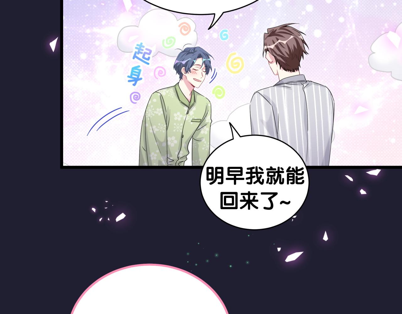 哪里来的大宝贝漫画,第166话 用抢的吧！1图