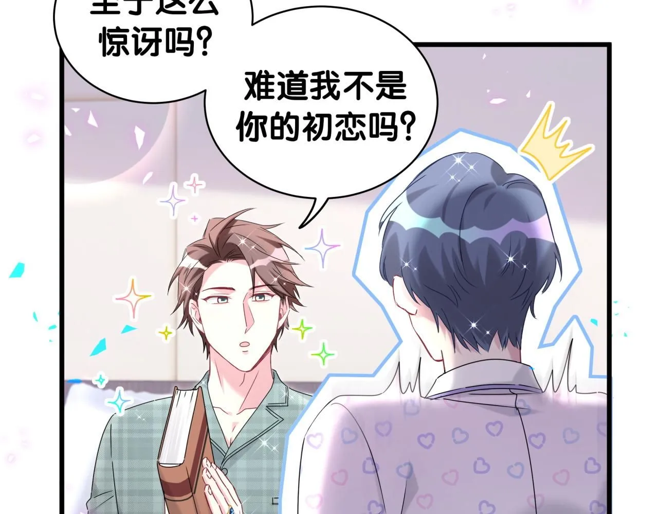 哪里来的大宝贝漫画,第243话 快伸手啊！2图