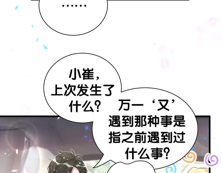 第267话 我怕A哥削我4