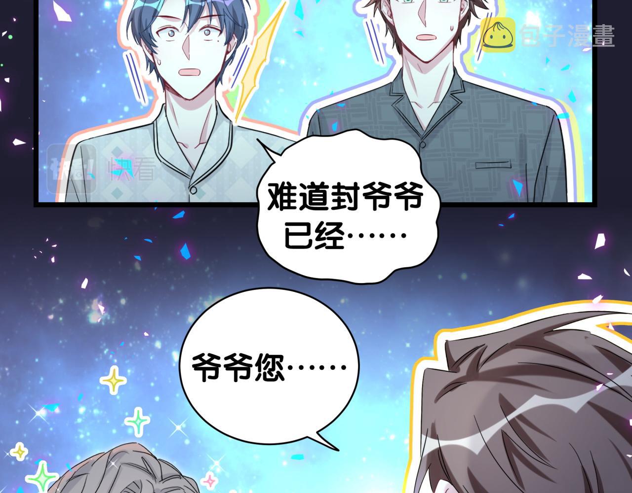 哪里来的大宝贝漫画,第197话 不会消失哦~3图