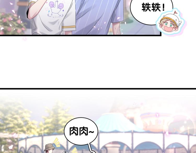 哪里来的大宝贝漫画,第140话 约会真刺激1图