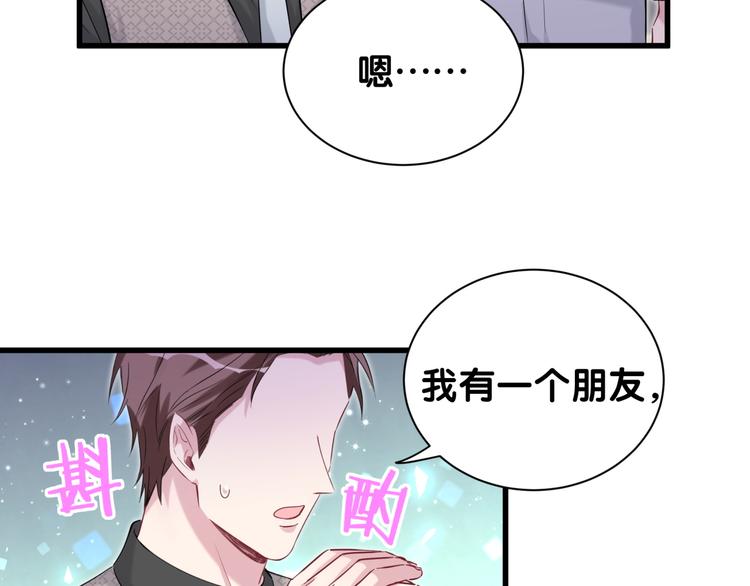 哪里来的大宝贝漫画,第115话 热度升级4图