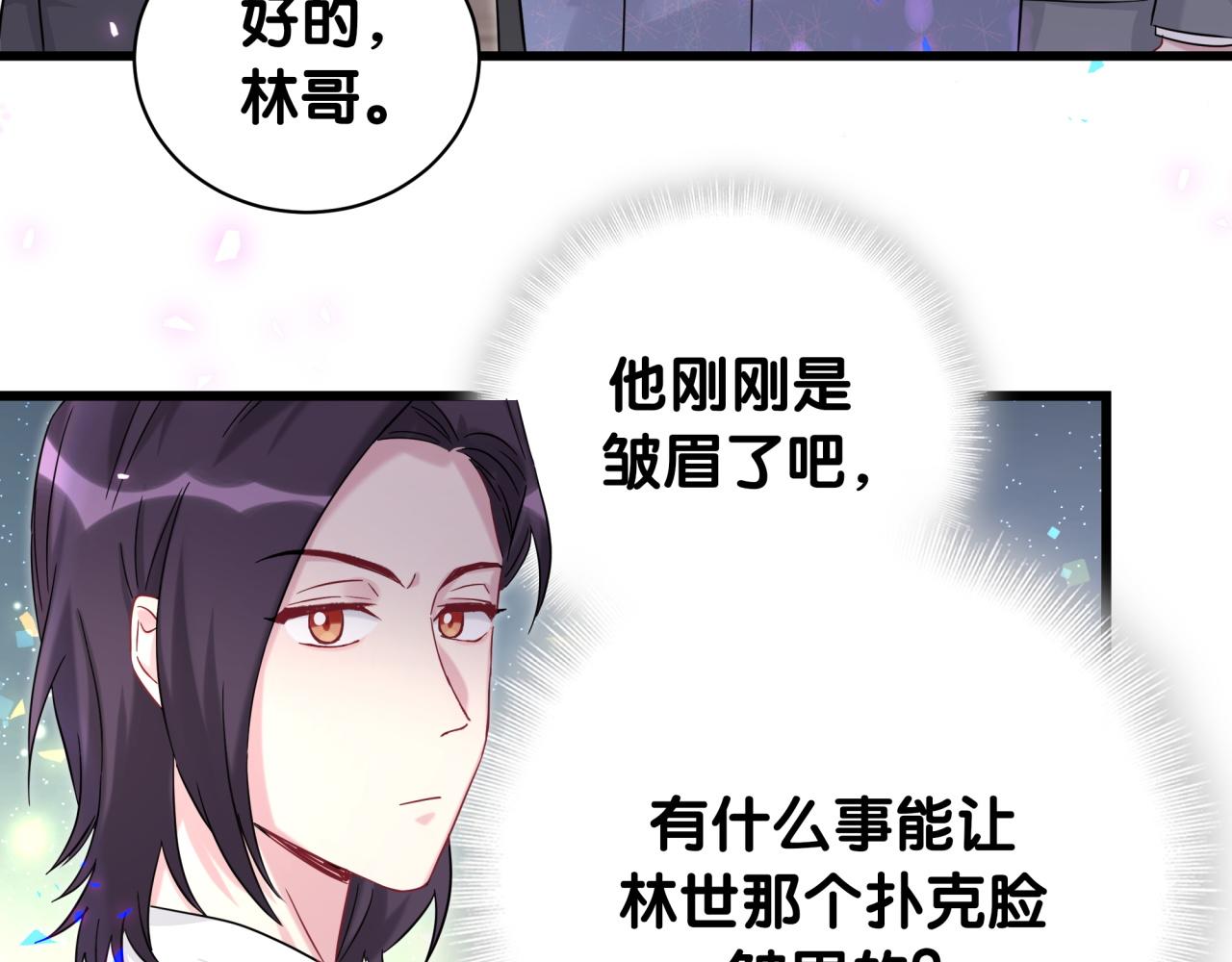 哪里来的大宝贝漫画,第223话 得把人拴紧了1图