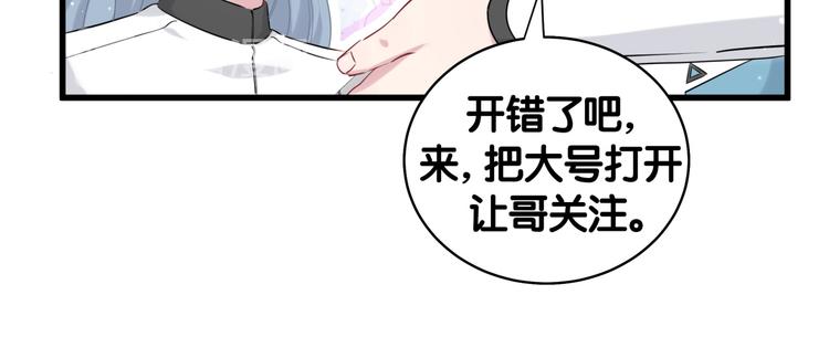 哪里来的大宝贝漫画,第84话 被关注的轶轶4图