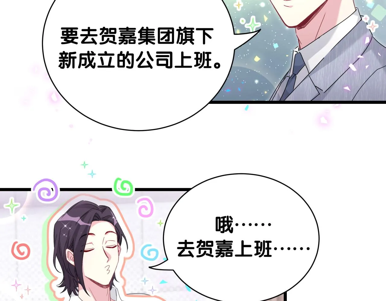 哪里来的大宝贝漫画,第231话 你想离开我？4图