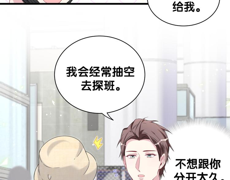 哪里来的大宝贝漫画,第133话 有点酸味儿4图