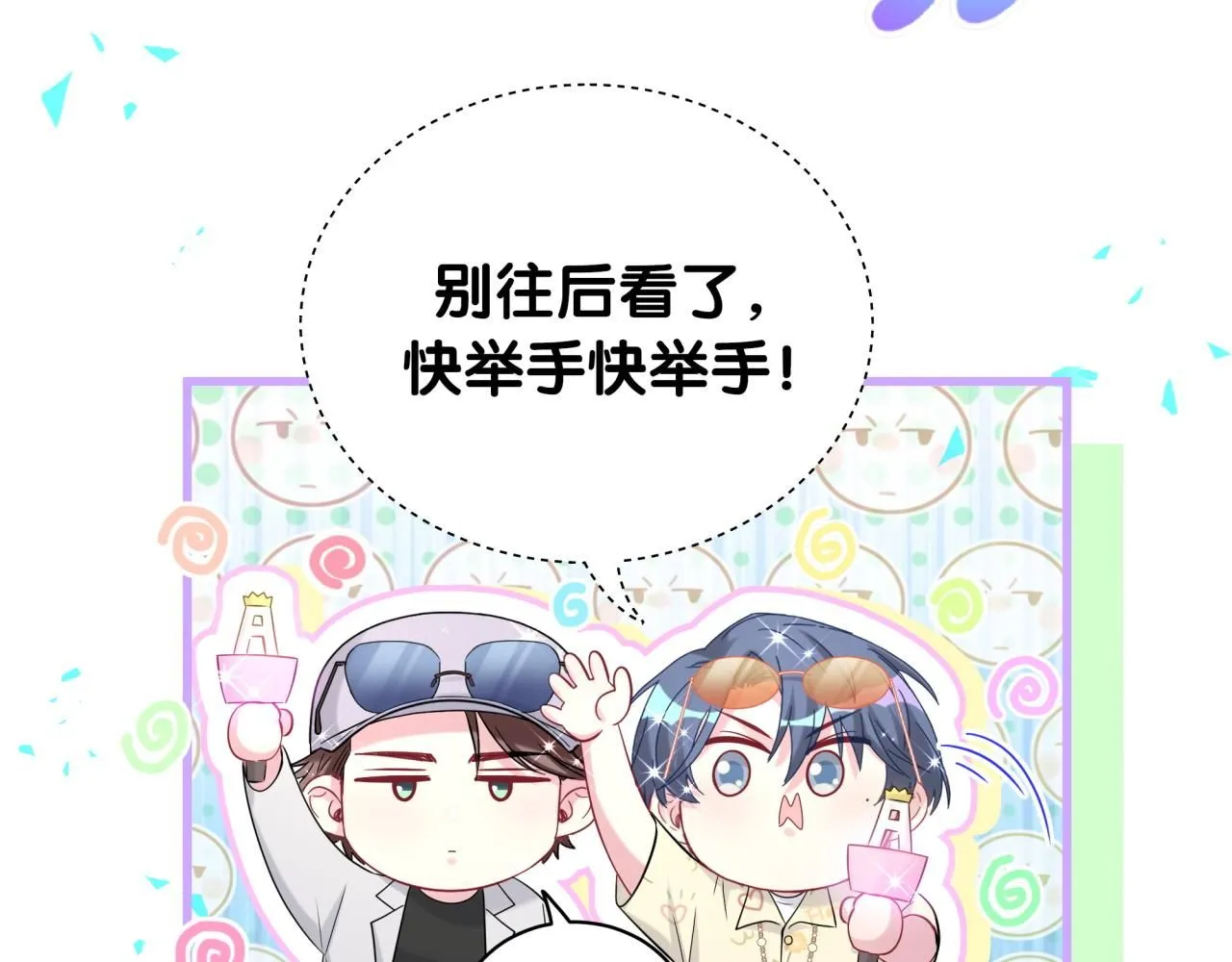 哪里来的大宝贝漫画,第244话 光明正大牵手4图