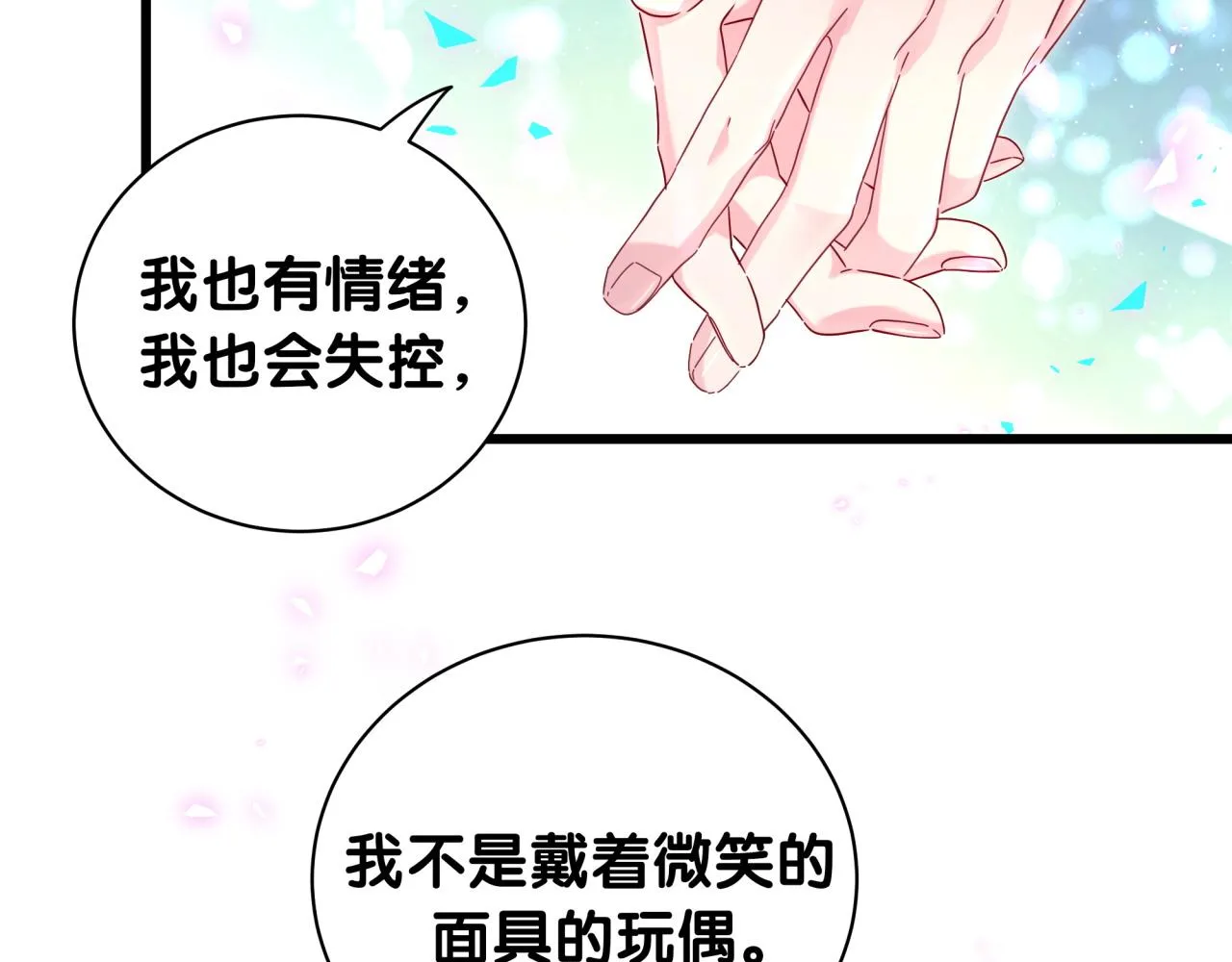 哪里来的大宝贝漫画,第231话 你想离开我？5图