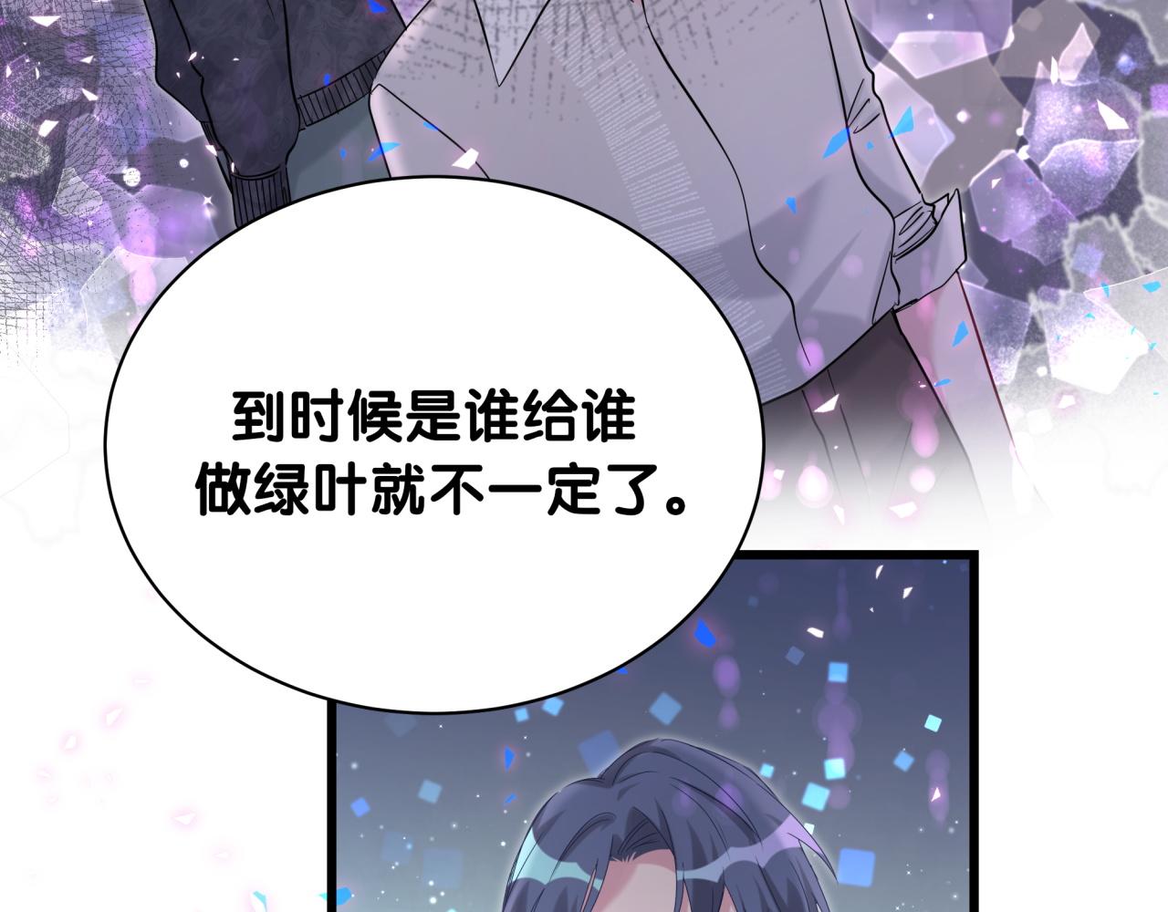 哪里来的大宝贝漫画,第223话 得把人拴紧了1图