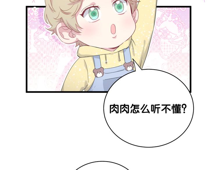 哪里来的大宝贝漫画,第97话 轶轶父母的决定4图