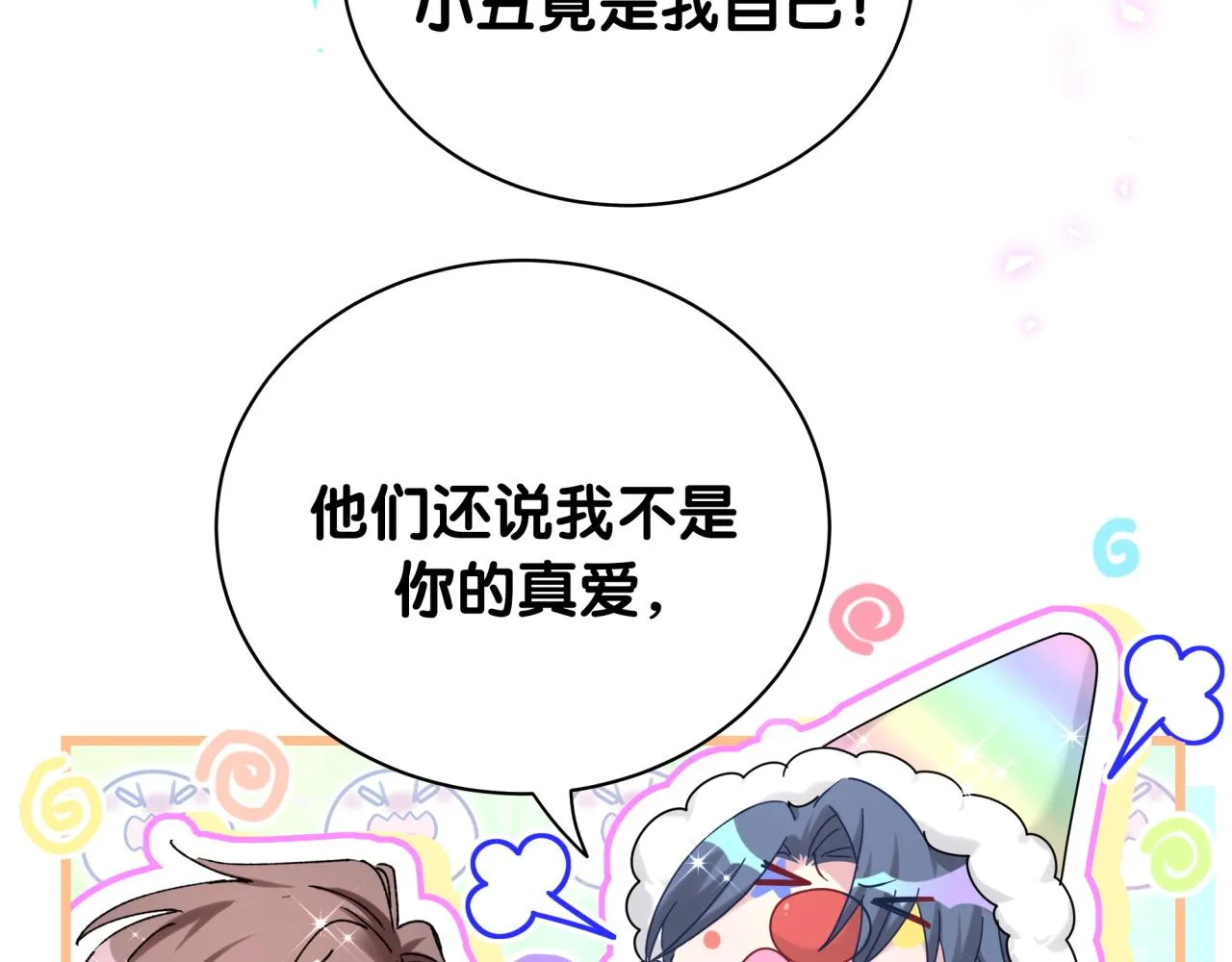 哪里来的大宝贝漫画,第230话 好像闯祸了4图