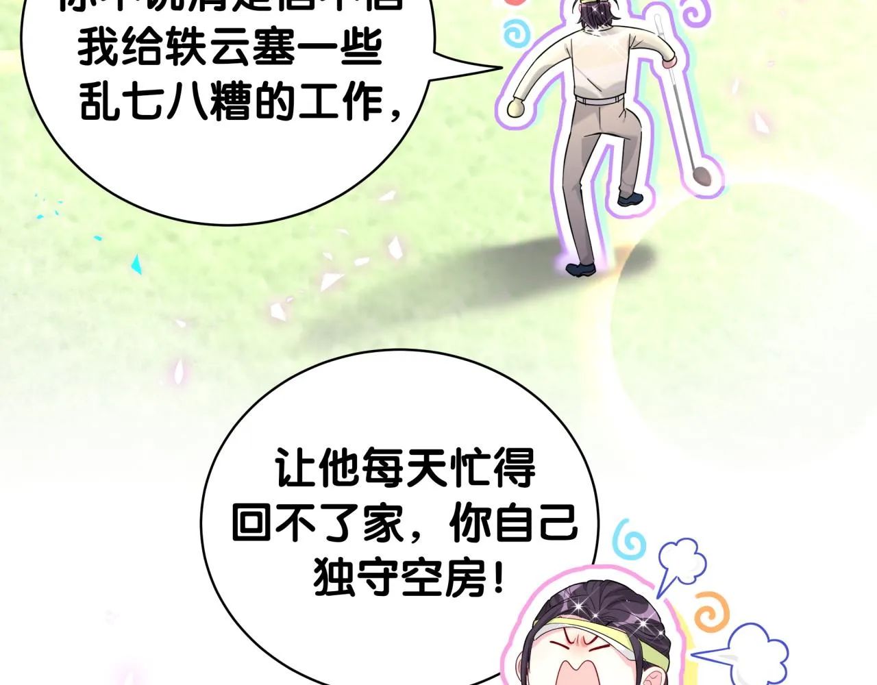 哪里来的大宝贝漫画,第230话 好像闯祸了2图