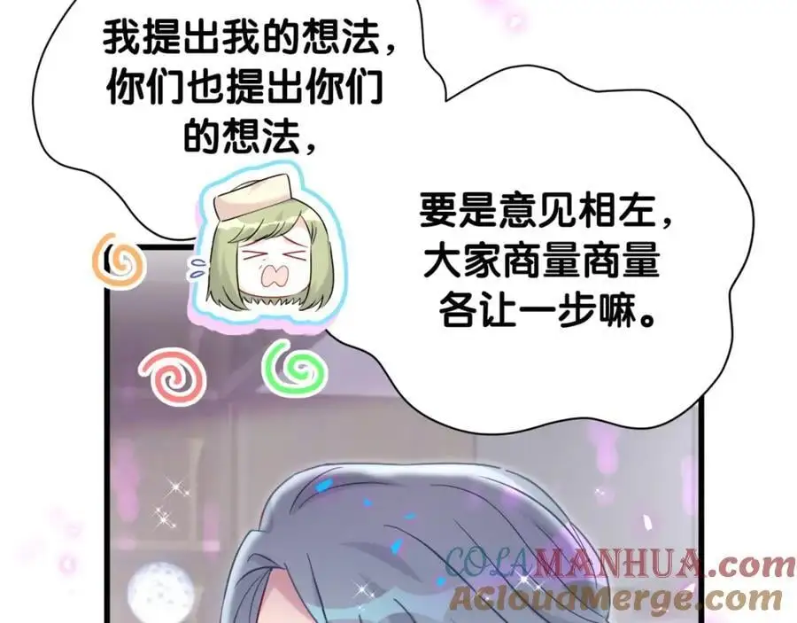 哪里来的大宝贝漫画,第251话 不想分开3图