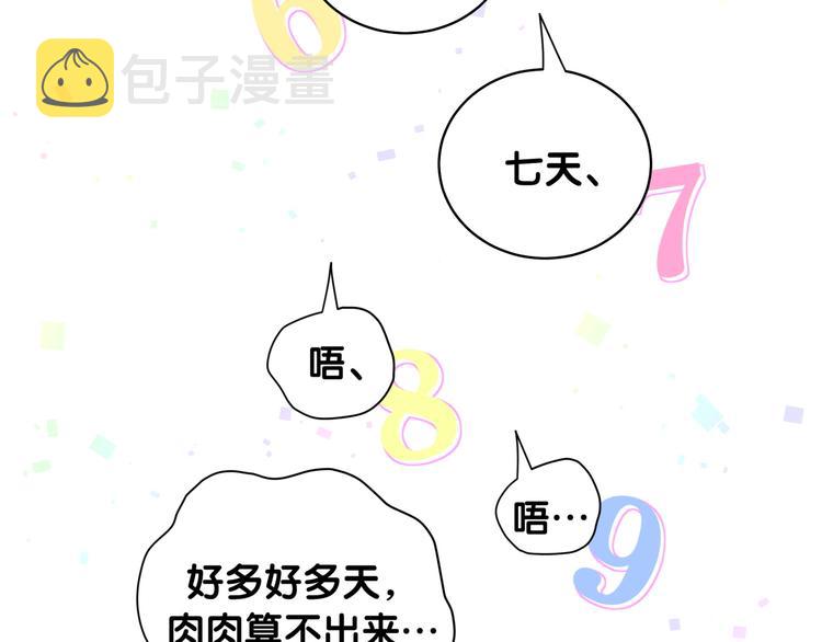 哪里来的大宝贝漫画,第97话 轶轶父母的决定3图