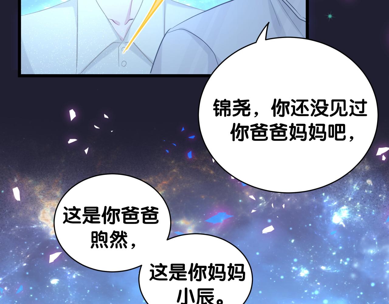 哪里来的大宝贝漫画,第197话 不会消失哦~5图