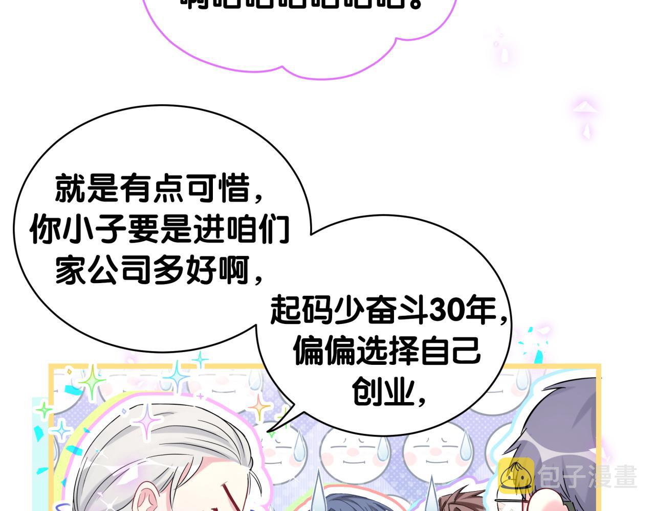 哪里来的大宝贝漫画,第180话 支持你1图