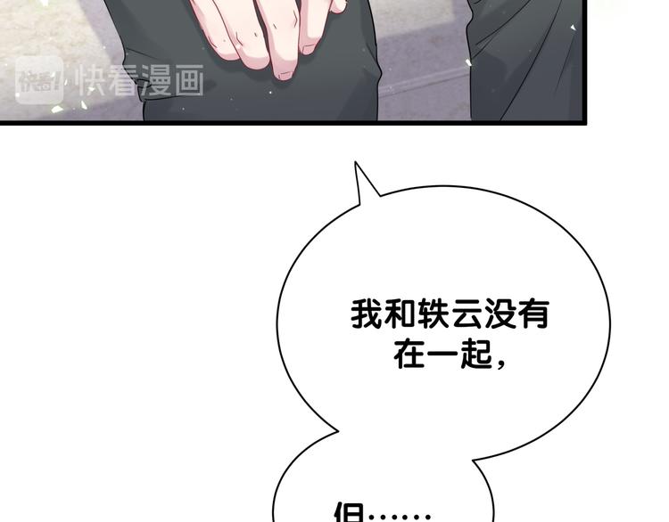 哪里来的大宝贝漫画,第122话 瞳孔地震2图