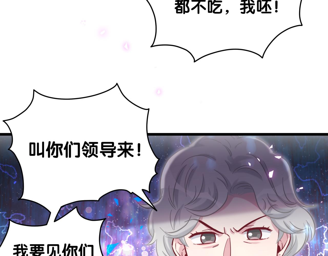 哪里来的大宝贝漫画,第203话 举报3图