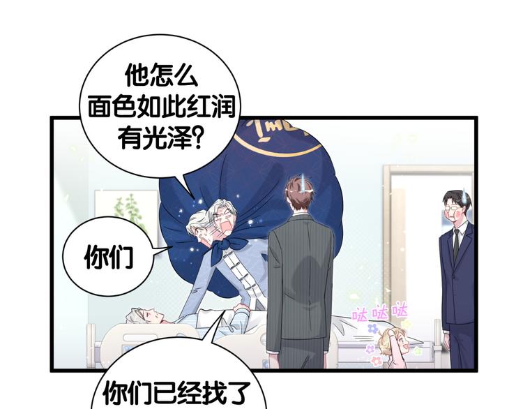 哪里来的大宝贝漫画,第111话 曾爷爷突然造访1图