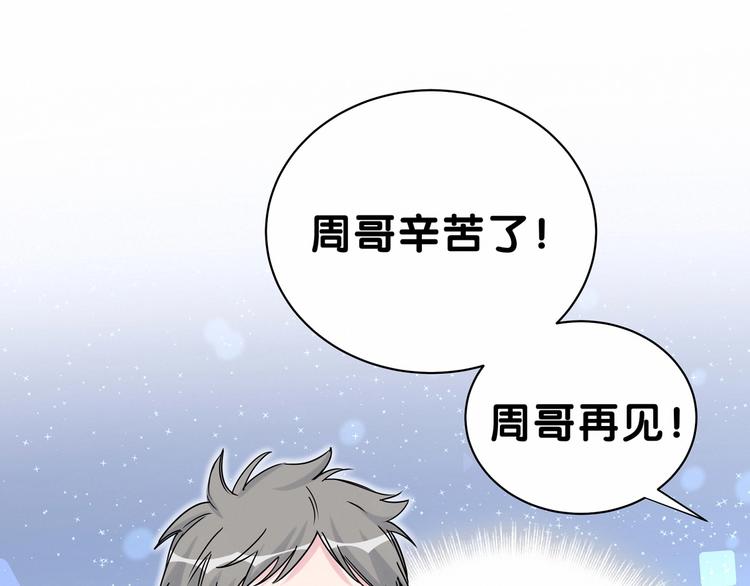 哪里来的大宝贝漫画,第41话 我有不开心吗？4图