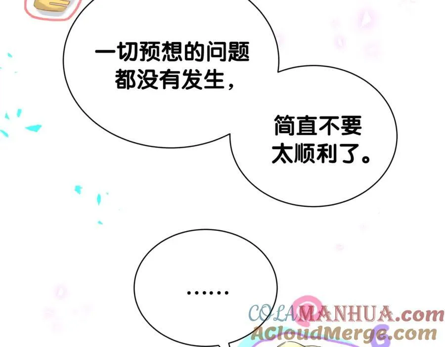 哪里来的大宝贝漫画,第264话 惊喜个屁！2图