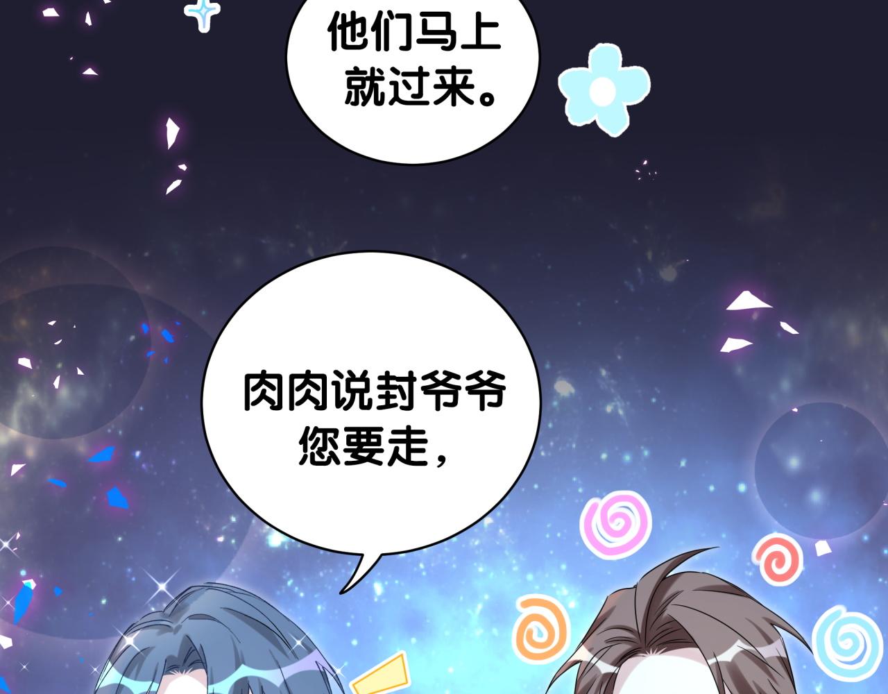 哪里来的大宝贝漫画,第196话 老爷爷要走了3图